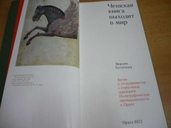 Mirjam Bogatcova - Češskaja kniga vychodit v mir (1973) rusky