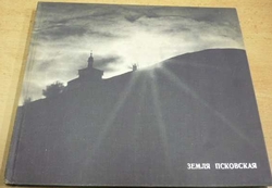 Pskovská Republika/Псковская Республика (1972) rusky