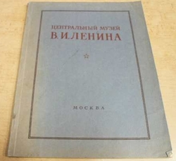 Центральный музей В. И. Ленина/Centrální muzeum V. I. Lenina (1953) rusky